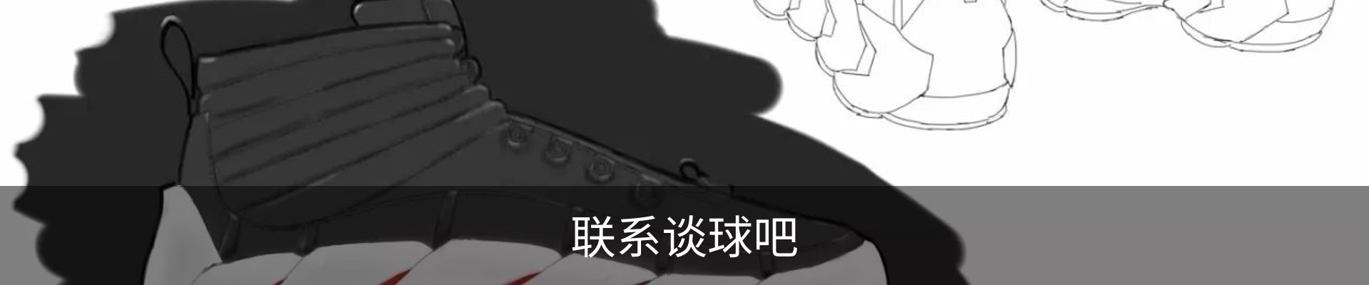 联系谈球吧